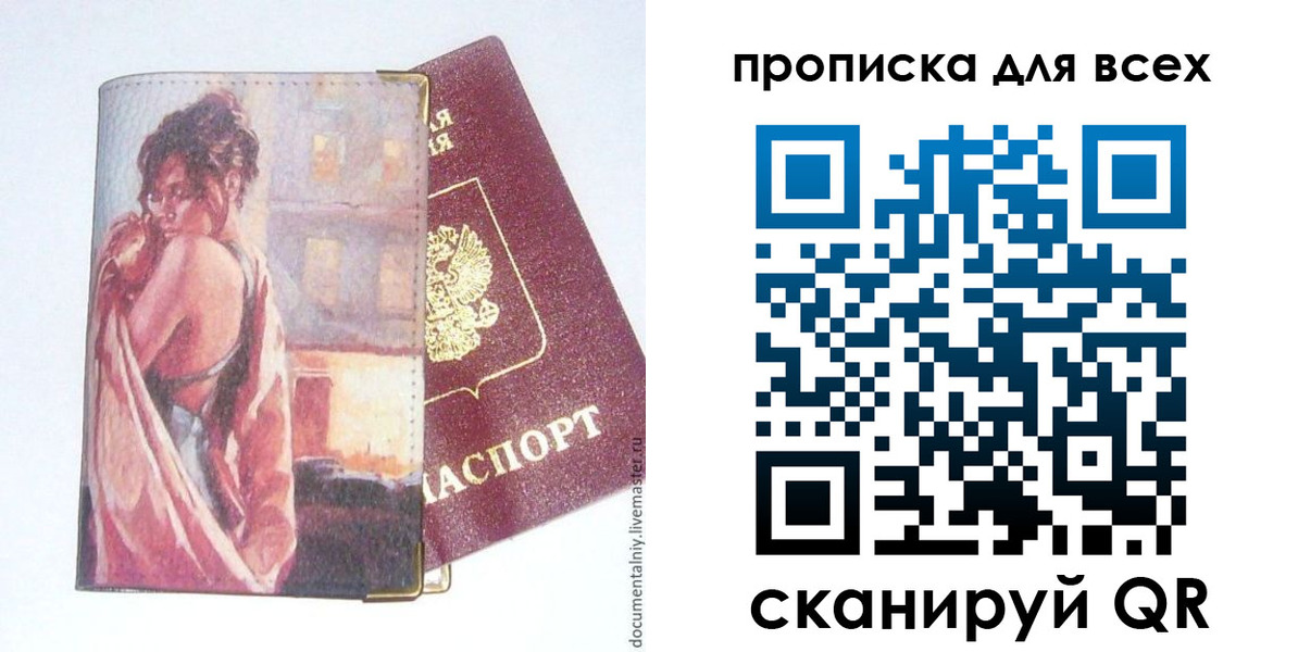 прописка регистрация в Кеми