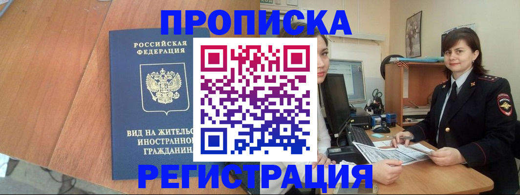 прописка в квартире в Кеми