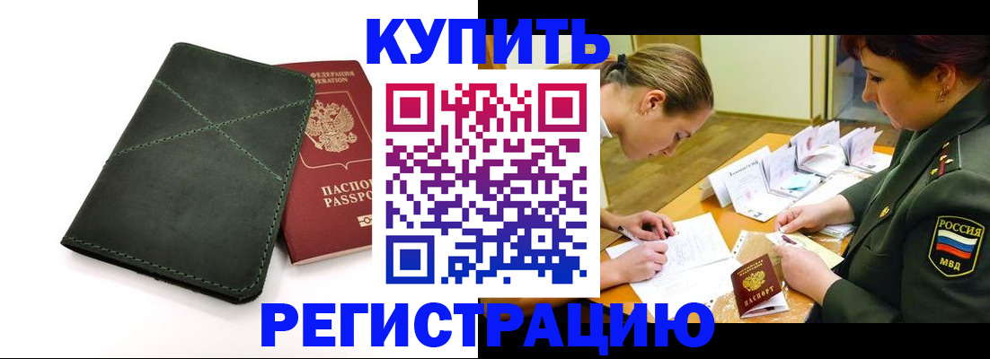 прописка для работы в Кеми