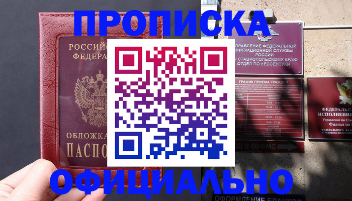 прописка ребенка в Кеми